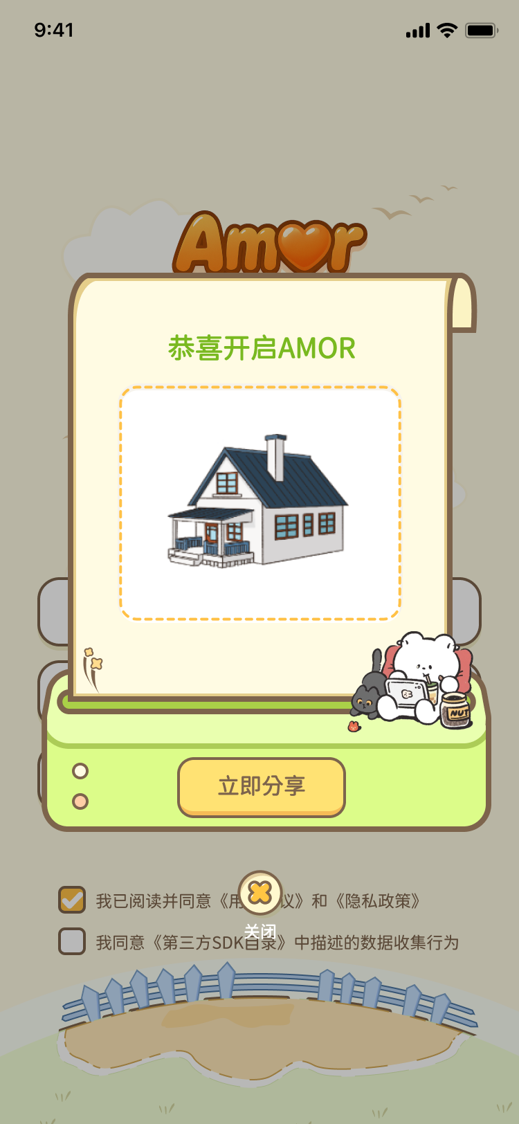Amor截图7